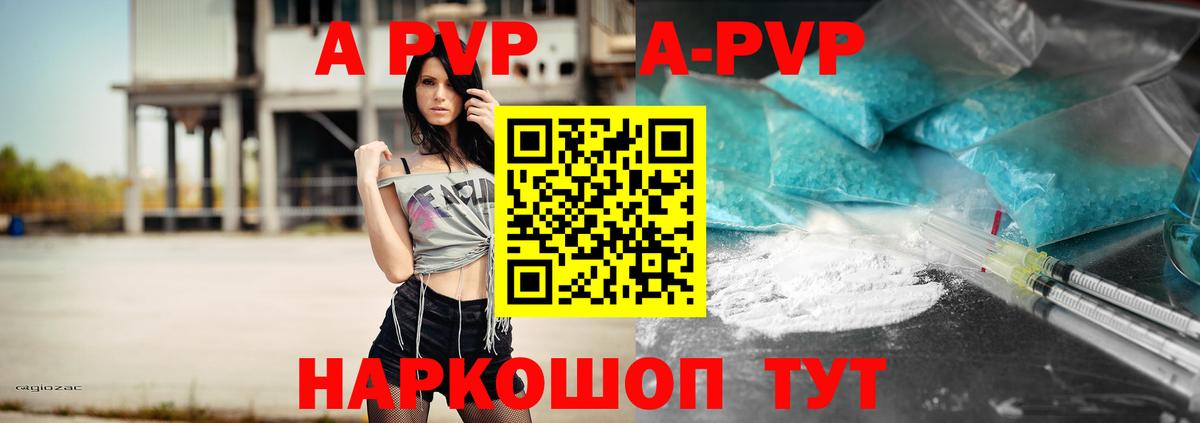 A-PVP VHQ Ростов-на-Дону