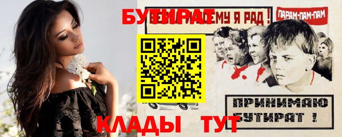 Ростов-на-Дону  БУТИРАТ оксибутират  БУТИРАТ  Вход с VPN 