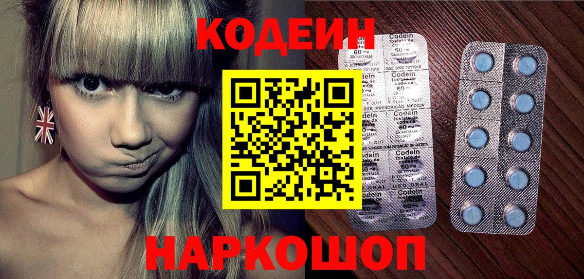Ростов-на-Дону  Кодеин напиток Lean (лин)  Вход с VPN 