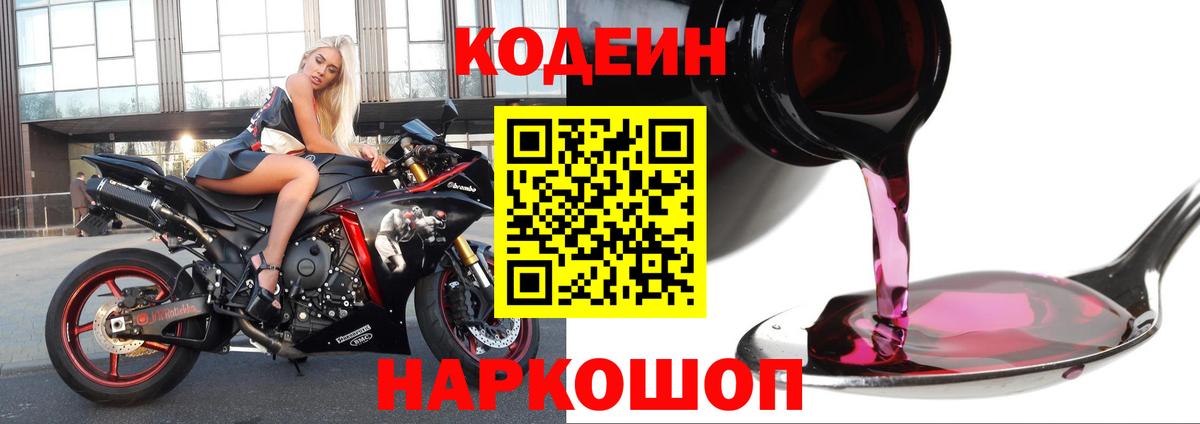 Кодеин напиток Lean (лин) Ростов-на-Дону