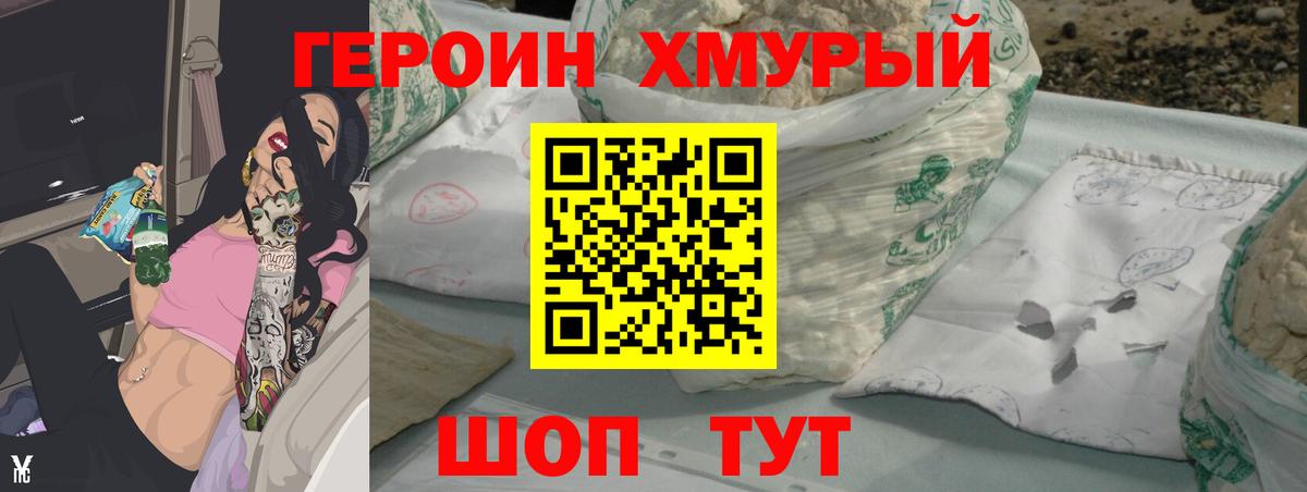 Героин Heroin  Вход с VPN  Ростов-на-Дону 