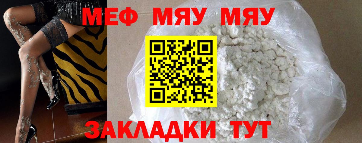 Меф кристаллы  МЕФ  МЯУ-МЯУ  Вход с VPN  МЯУ-МЯУ mephedrone  Ростов-на-Дону 