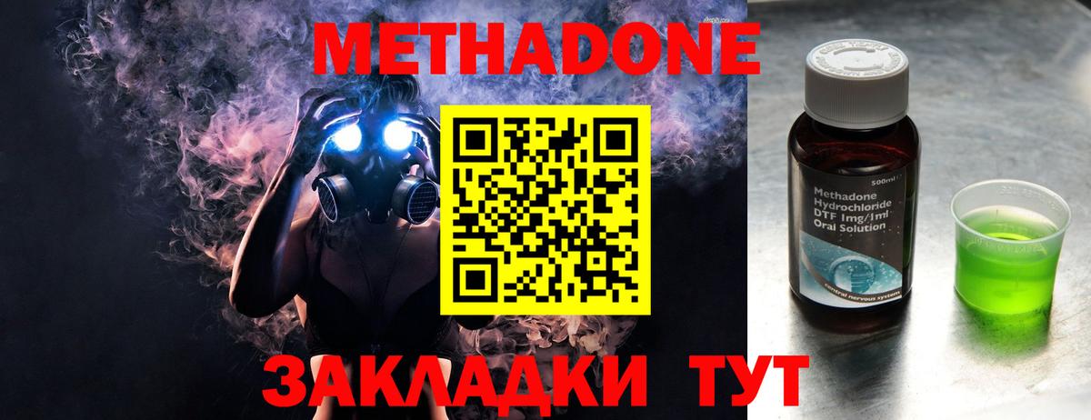 Ростов-на-Дону  Метадон methadone  МЕТАДОН methadone  Вход с VPN 